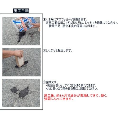 10kg緊急用アスファルト補修材(ブラック)_画像04