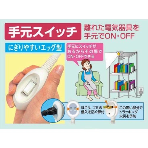 AC125V/15A手元スイッチ(5mコード付)_画像03