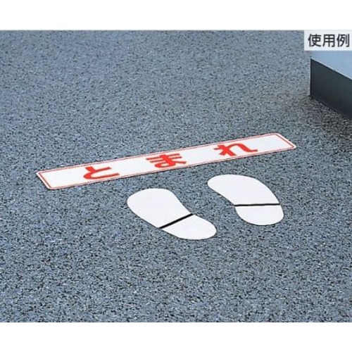 80x450mm路面標示ステッカー(とまれ)_画像03