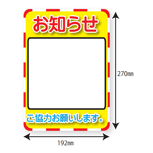 270x192標識ステッカー(お知らせ/WB_画像04