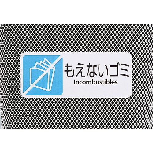φ452x825/65Lダストボックス(もえないゴミ_画像02