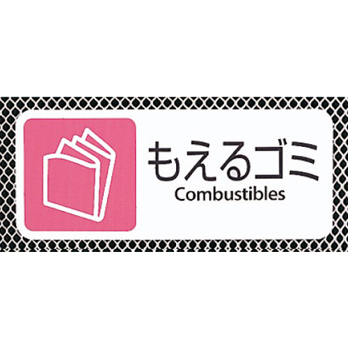 453x455x905/103Lダストボックスもえるゴミ_画像02