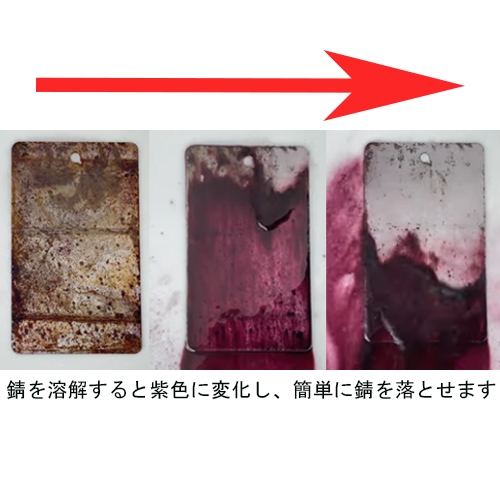 250g 即効性強力錆取り剤_画像03