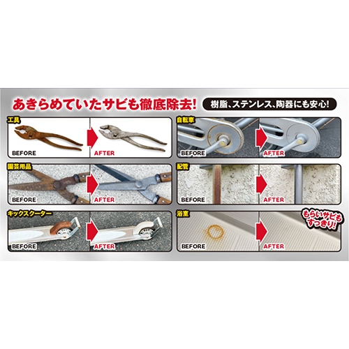 250g 即効性強力錆取り剤_画像04