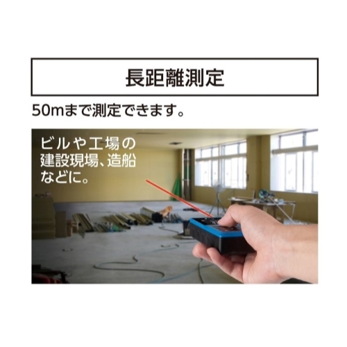 0.3 - 50m レーザー距離計_画像03