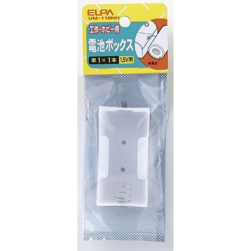 [単1形x1本] 電池ボックス_画像02