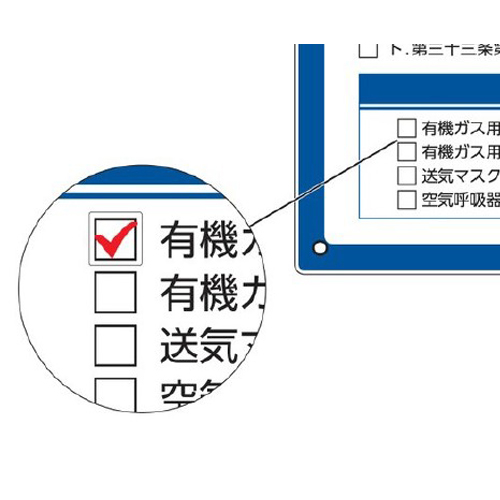 600x450mm 有機溶剤使用注意事項標識_画像02