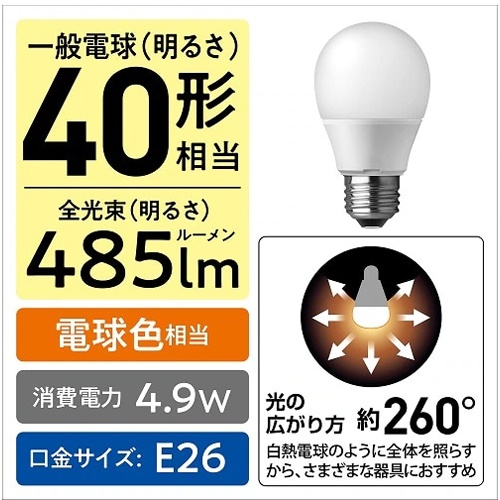 AC100V/4.9W/E26 電球/LED(全方向･電球色)_画像04