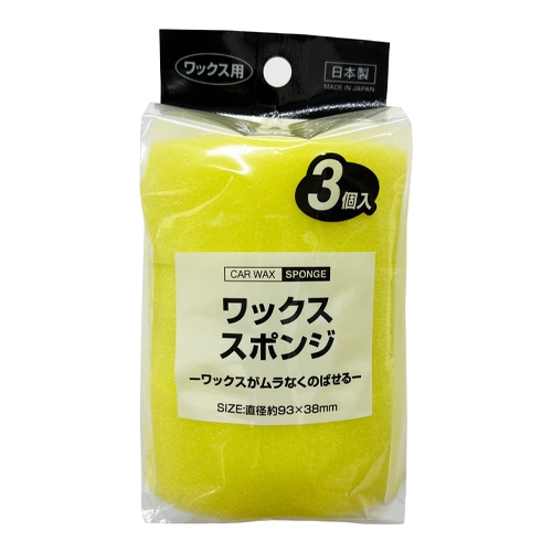 93x38 カーワックススポンジ(3個)_画像02