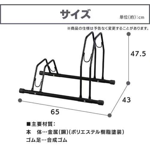 650x430x475mm 自転車スタンド(2台用)_画像02