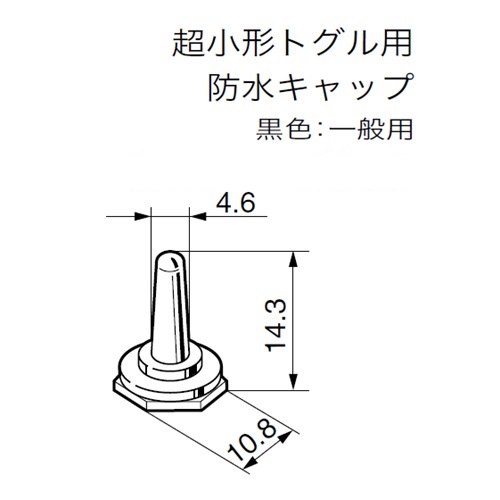 M6 トグルスイッチ用防水キャップ(黒)_画像03