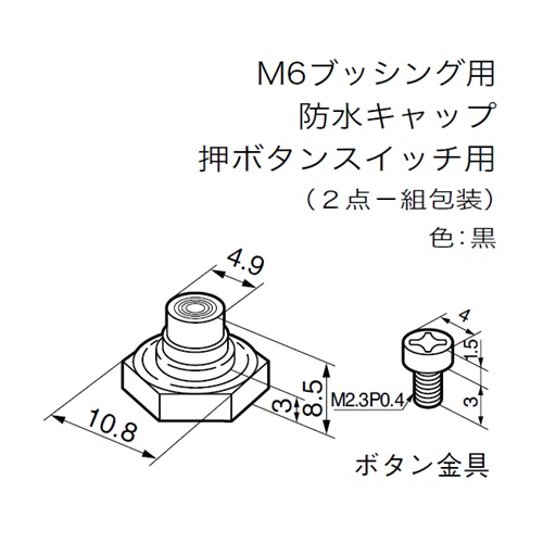 M6 押ボタンスイッチ用防水キャップ_画像04