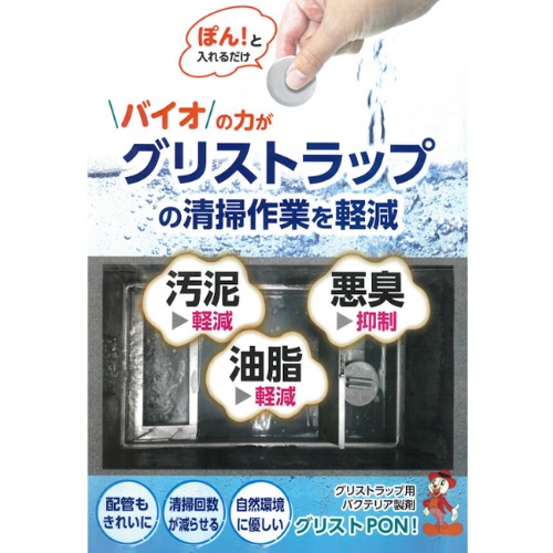 1kgグリーストラップ用バクテリア製剤(錠剤_画像02