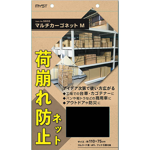 1100x1200mm マルチカーゴネット_画像02