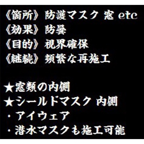 200ml防曇･親水スプレー(マスク･ゴーグル用_画像02