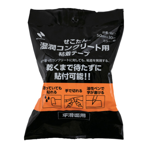 50mmx10m 湿潤コンクリート用粘着テープ_画像02