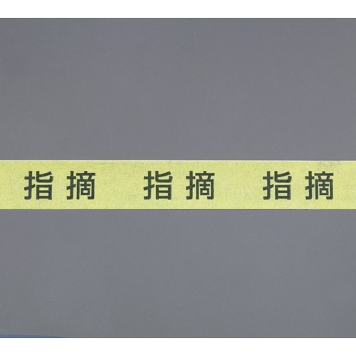 24mmx18m 指摘テープ(和紙/5巻)_画像03