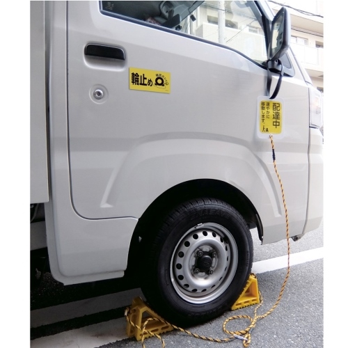 185x130 タイヤストッパー用標識(ロープ付)_画像02