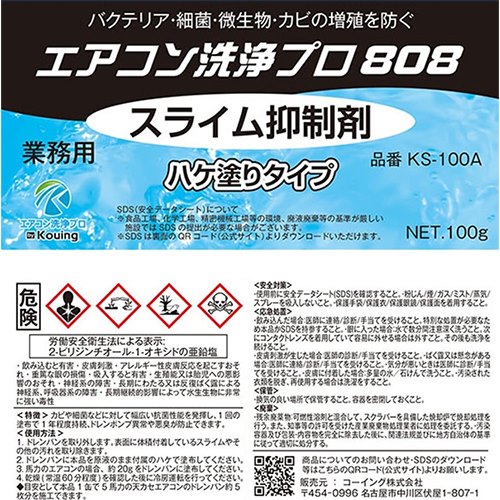 100g スライム抑制剤(ハケ塗りタイプ)_画像04