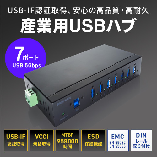 [7ポート] USB 5Gbpsハブ(ロック付)_画像04