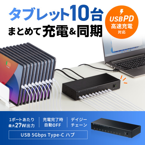 [10ポート]USB5Gbpsハブ(タブレット充電用)_画像03