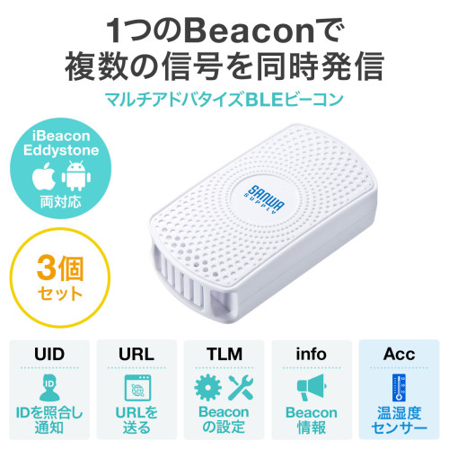 70.6x38x17.8BLEビーコン(温湿度センサ/3個_画像03