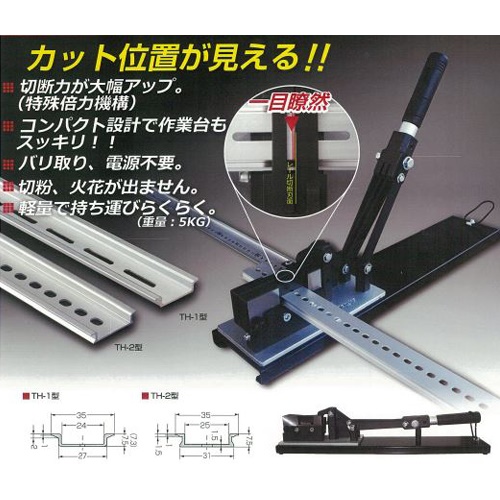[TH-1タイプ用] DINレールカッター_画像02