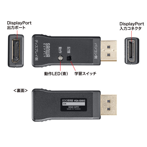 EDID保持器(DisplayPort用)_画像04