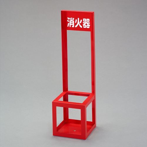 200x200x700mm 消火器置場(10型/1本用)_画像02
