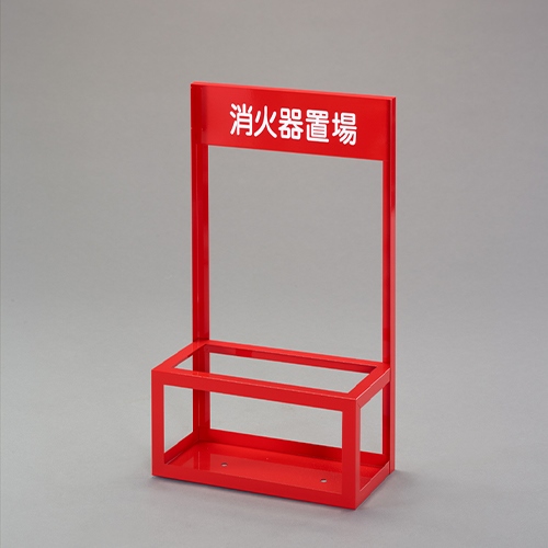 400x200x700mm 消火器置場(10型/2本用)_画像02