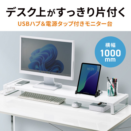 1000x257x89mmモニタースタンド(USBハブ白_画像02