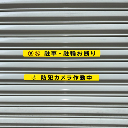 シャッター用ステッカー(防犯カメラ作動中)_画像03