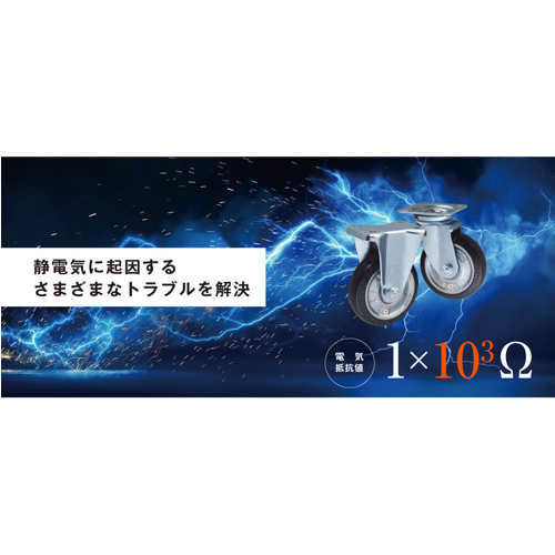 150mm キャスター(固定金具付/高導電)_画像02