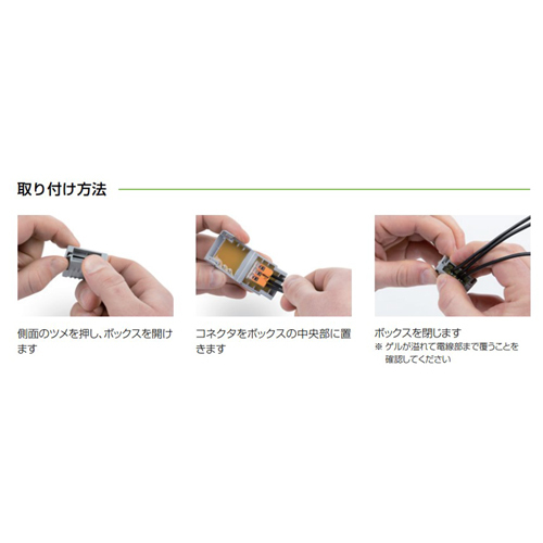 差込形電線コネクター用保護ケース(防水)_画像02