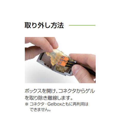 差込形電線コネクター用保護ケース(防水)_画像03