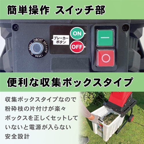 AC100V/1500W ガーデンシュレッダー(電動)_画像02