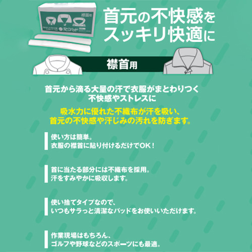 汗とりパッド(襟首用/100本)_画像02