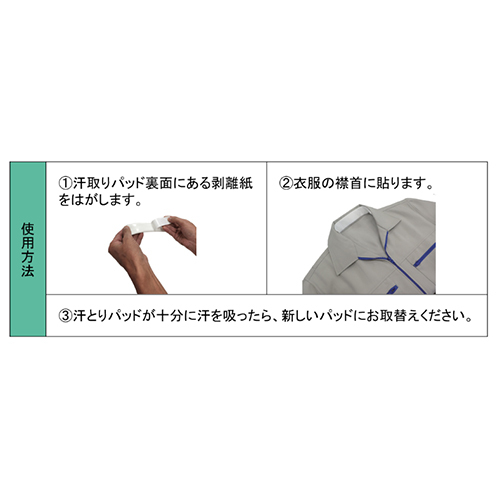 汗とりパッド(襟首用/100本)_画像03