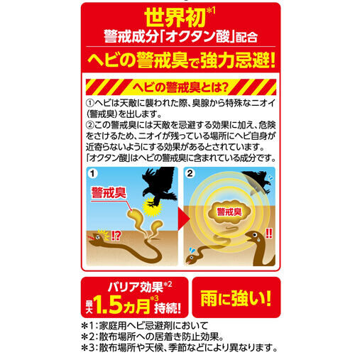900g ヘビフマキラー(ヘビ忌避剤)_画像03