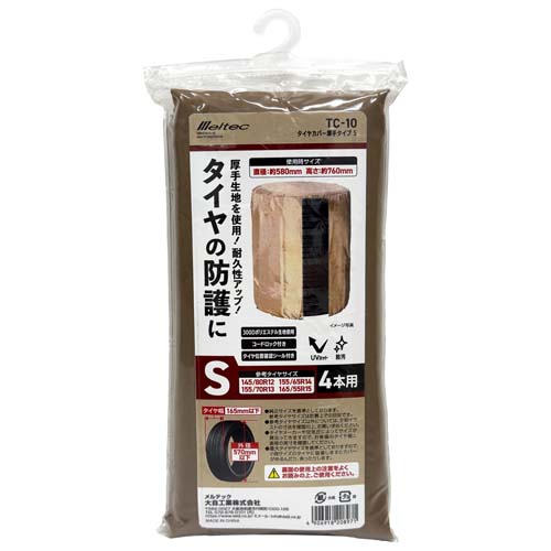 580x760mm タイヤカバー(4本用)_画像02