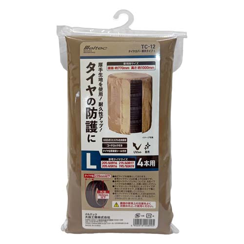 770x1000mm タイヤカバー(4本用)_画像02
