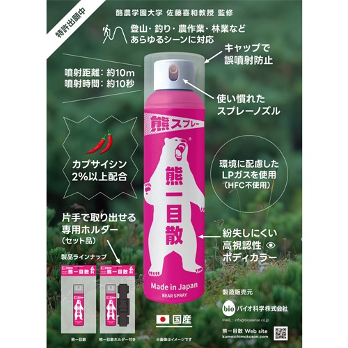 280ml 熊･害獣撃退スプレー(ホルスター付)_画像04