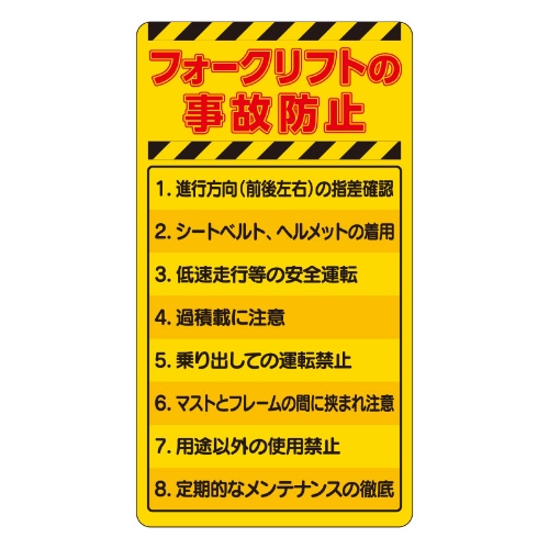 220x120安全標識(フォークリフト/ゴム磁石)_画像02