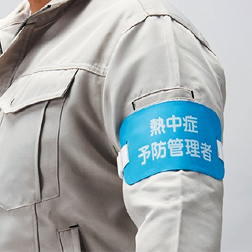 季節品)150x90腕章名札青(熱中症予防管理者_画像02