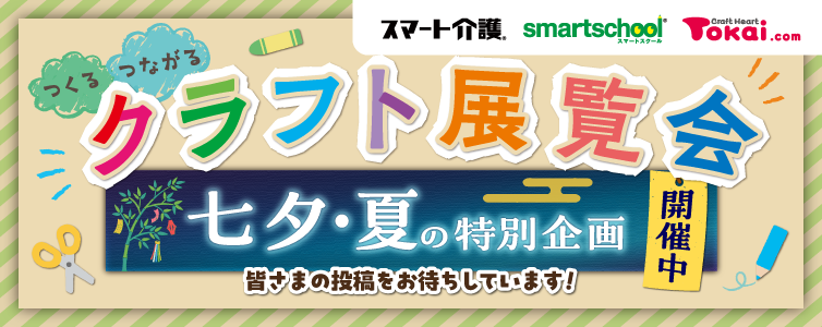 介護用品・福祉用具通販のスマート介護