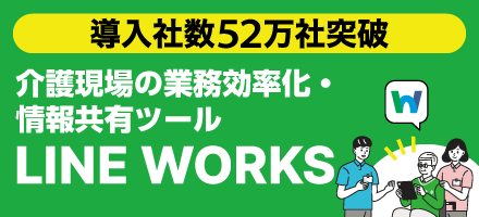 LINEWORKS