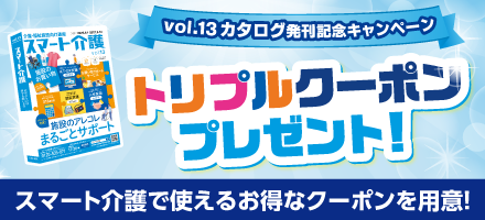 発刊記念キャンペーン