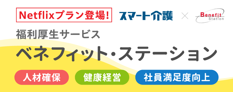 介護用品・福祉用具通販のスマート介護