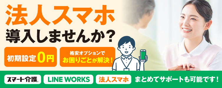 介護用品・福祉用具通販のスマート介護