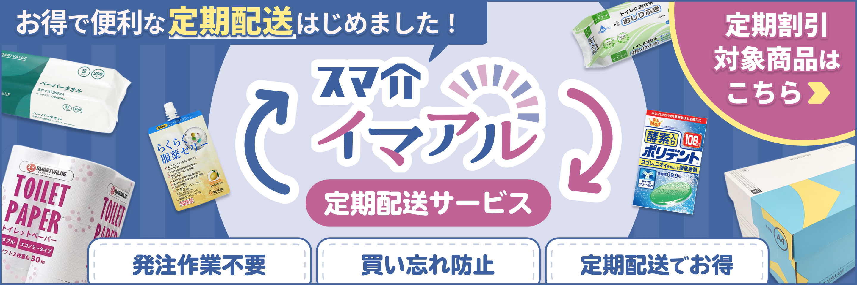 スマ介イマアル"